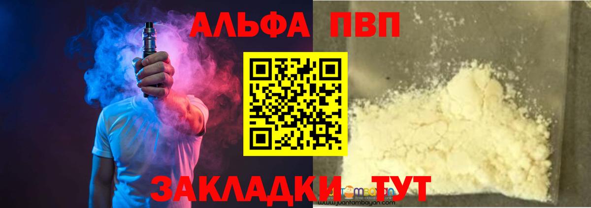 A PVP Crystall  Alpha PVP Соль  Курган  Вход с VPN 