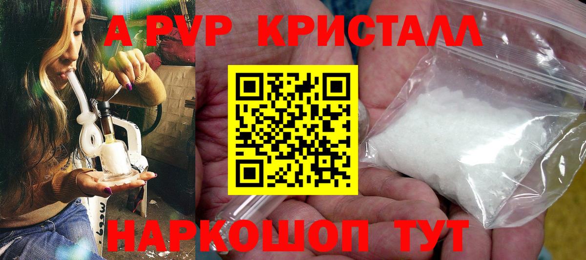 Alpha PVP крисы CK Курган