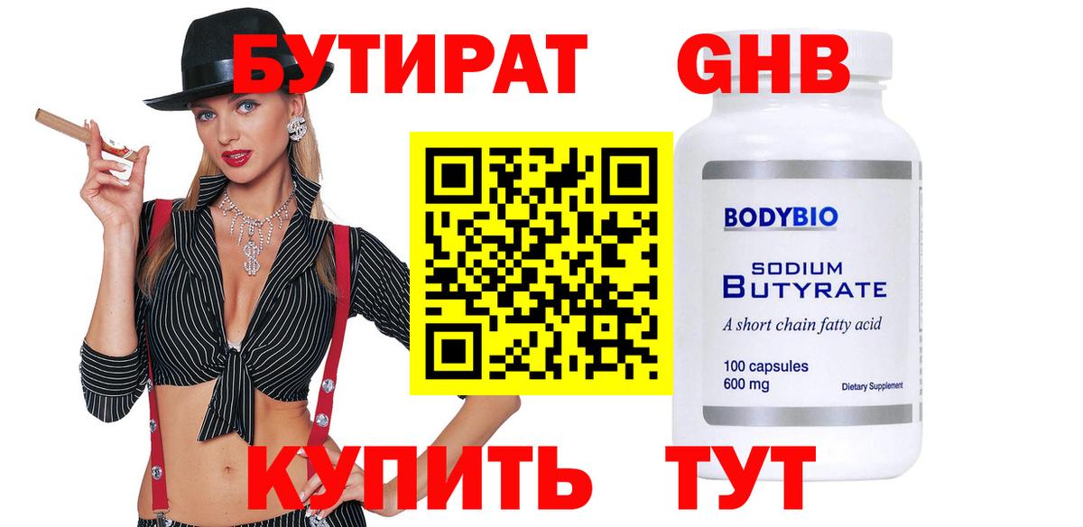 БУТИРАТ BDO 33%  Вход с VPN  Курган 