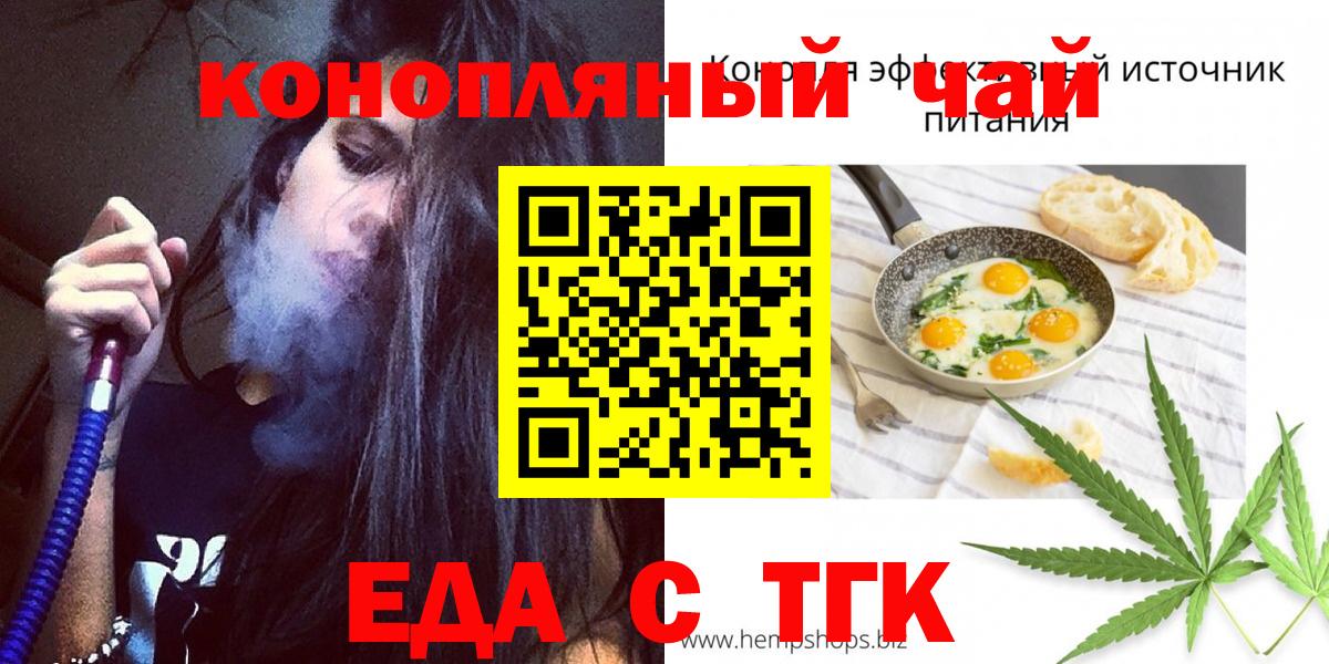 Еда ТГК марихуана Курган