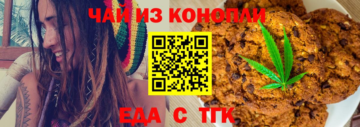 Курган  Печенье с ТГК конопля  Вход с VPN 