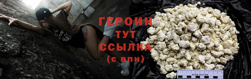 где найти наркотики  Курган  ГЕРОИН Heroin 