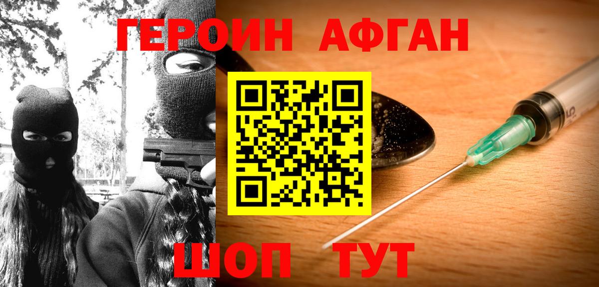 ГЕРОИН белый Курган