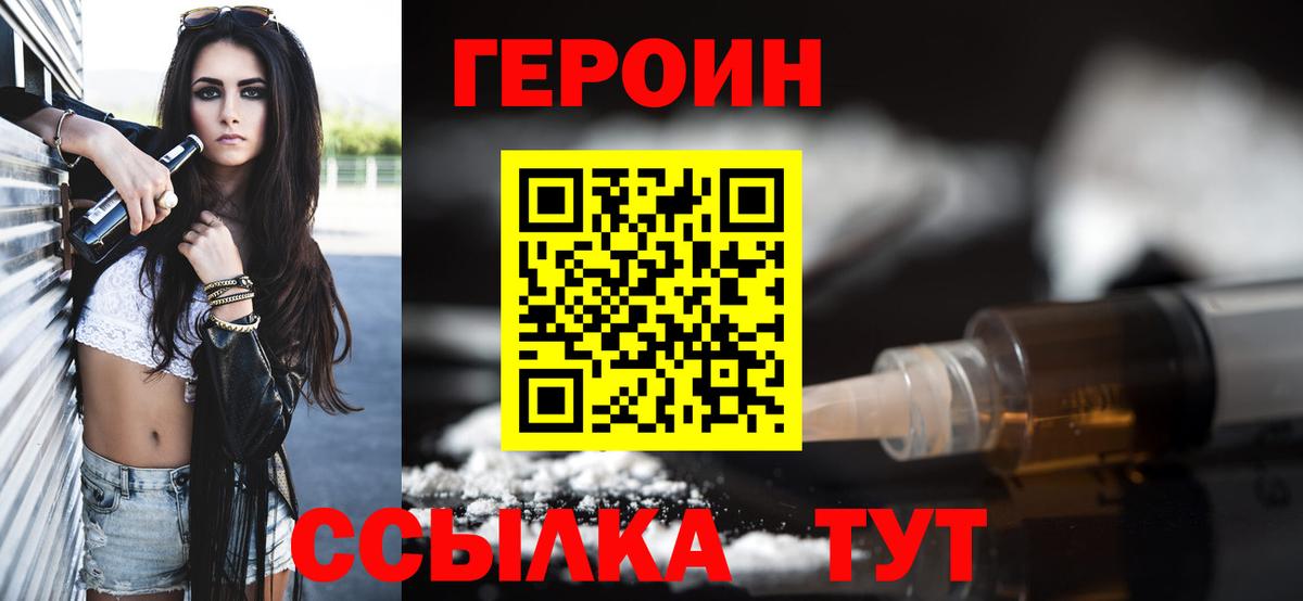 Курган  ГЕРОИН гречка  Вход с VPN 
