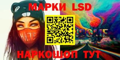 марки lsd Волжский