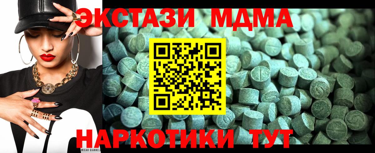 МДМА Molly  Курган  MDMA кристаллы 