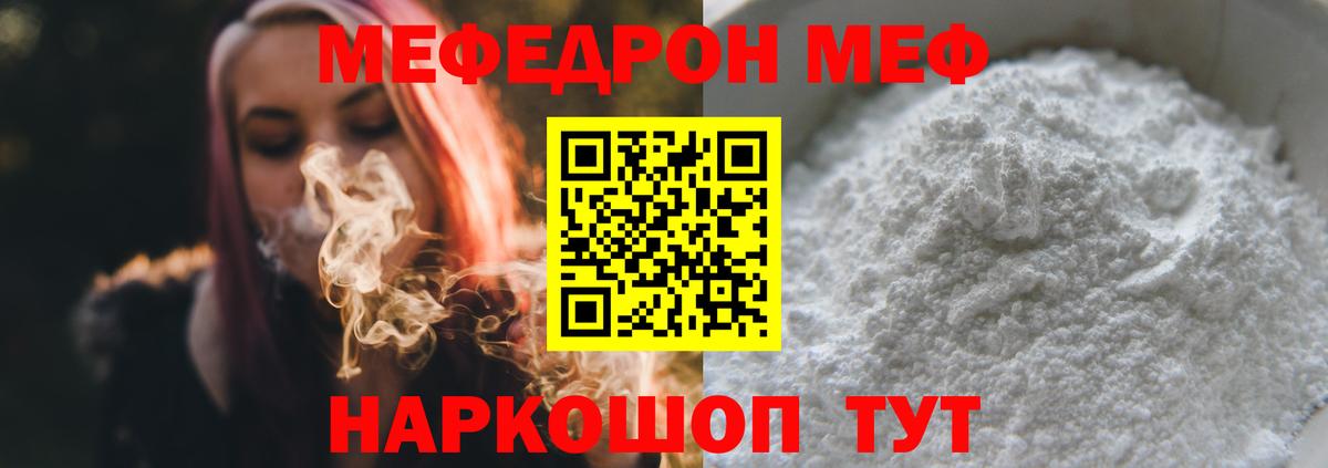Мефедрон мука  МЕФ  Мефедрон  МЕФ mephedrone  Вход с VPN  Курган 