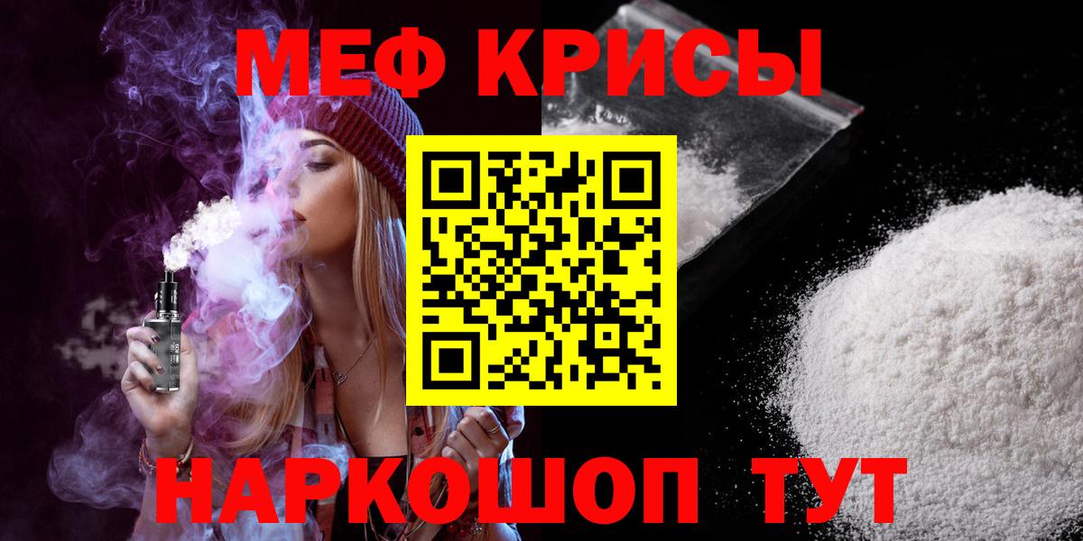 МЕФ кристаллы Курган