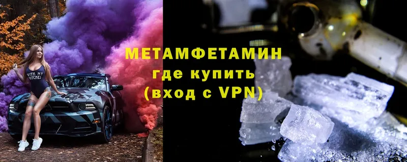 Первитин Methamphetamine  даркнет сайт  Курган 