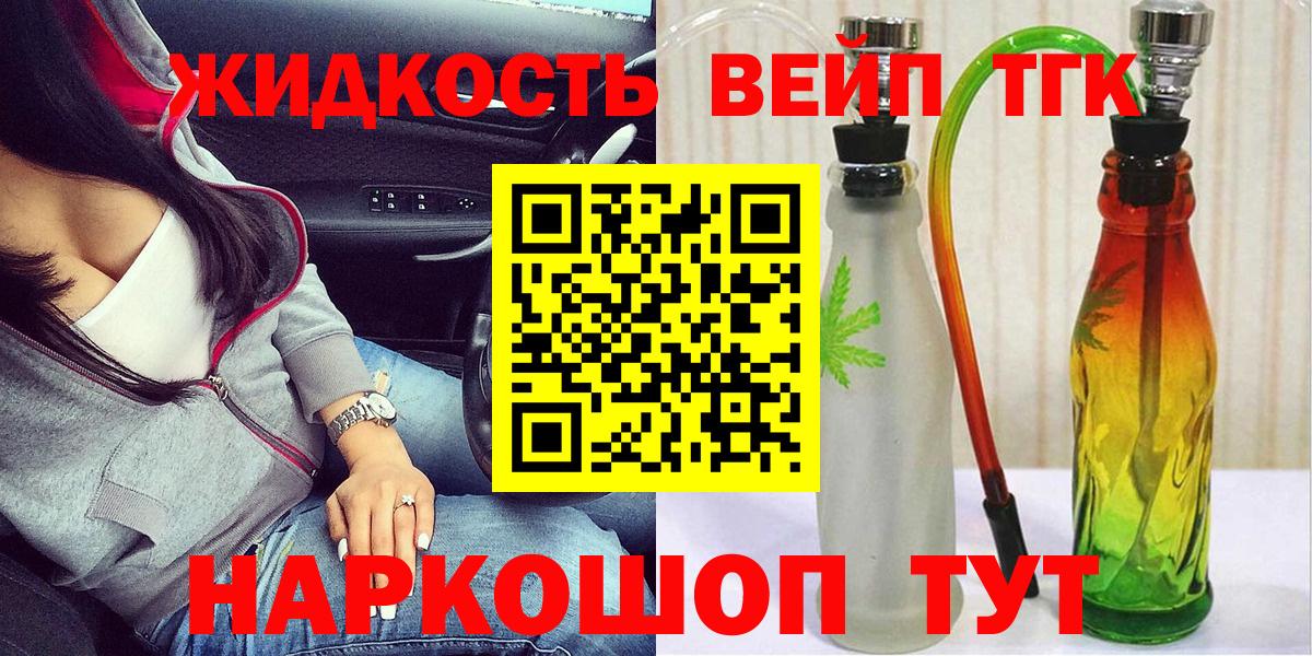 ТГК вейп с тгк Курган